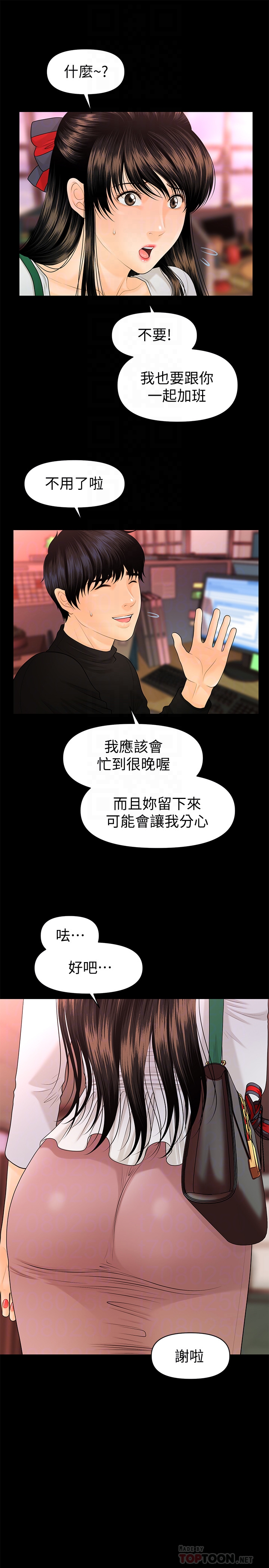 秘书的潜规则 第64話-主動出擊的蕙茵 第11页