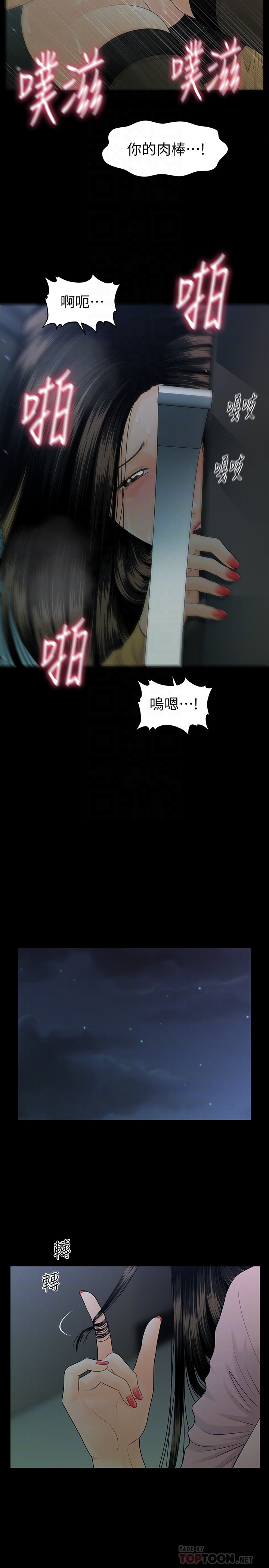 秘书的潜规则 第64話-主動出擊的蕙茵 第25页