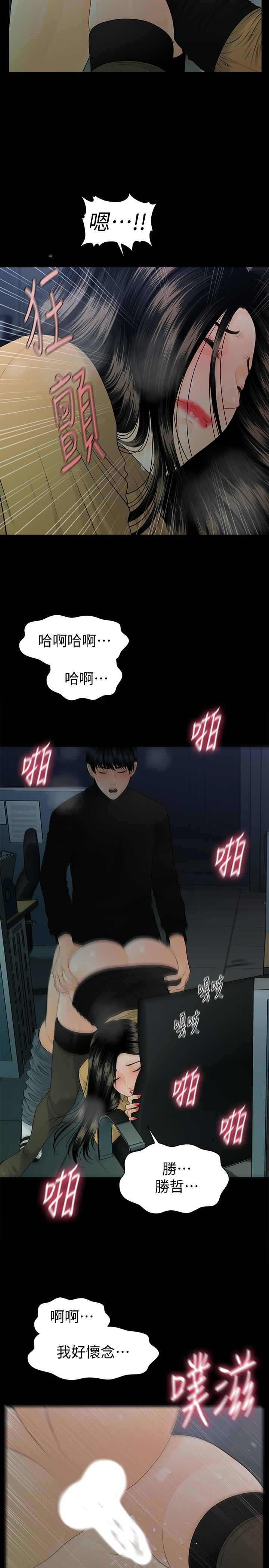 秘书的潜规则 第64話-主動出擊的蕙茵 第24页