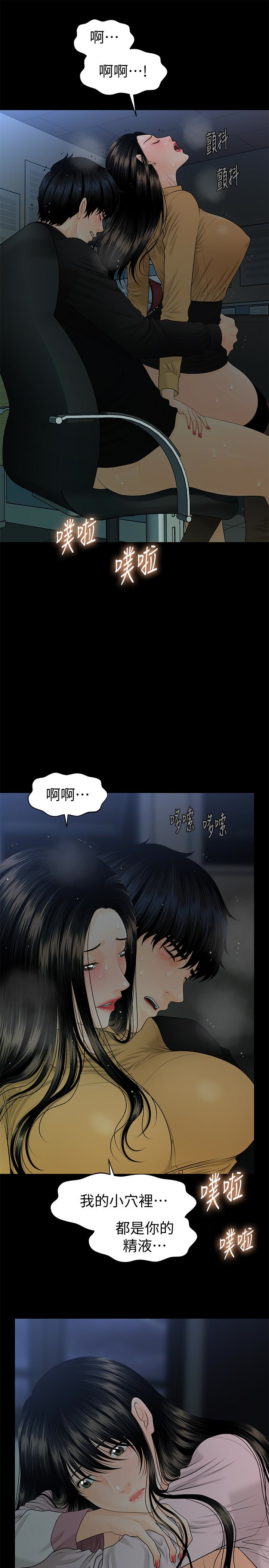 秘书的潜规则 第64話-主動出擊的蕙茵 第30页