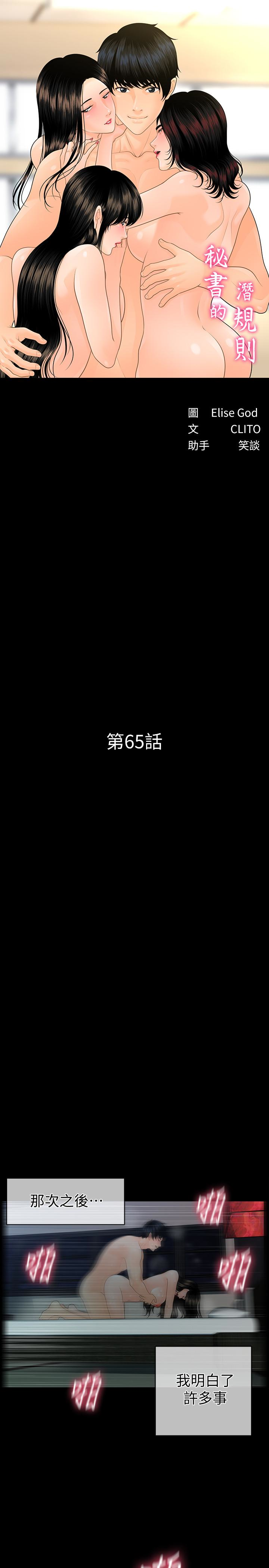 秘书的潜规则 第65話-猶如餓虎撲羊的女人們 第3页