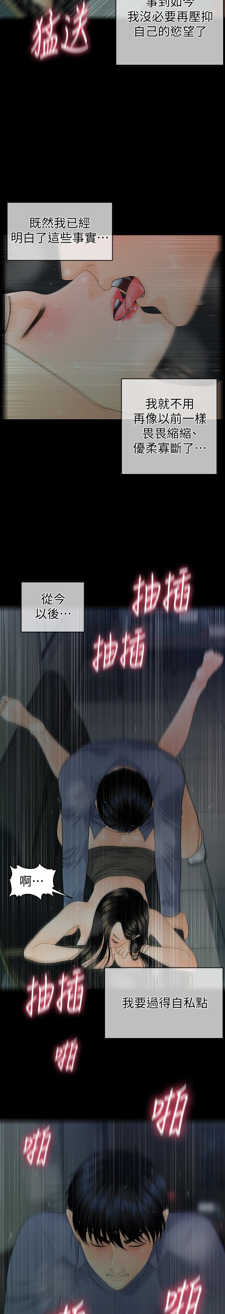 秘书的潜规则 第65話-猶如餓虎撲羊的女人們 第5页