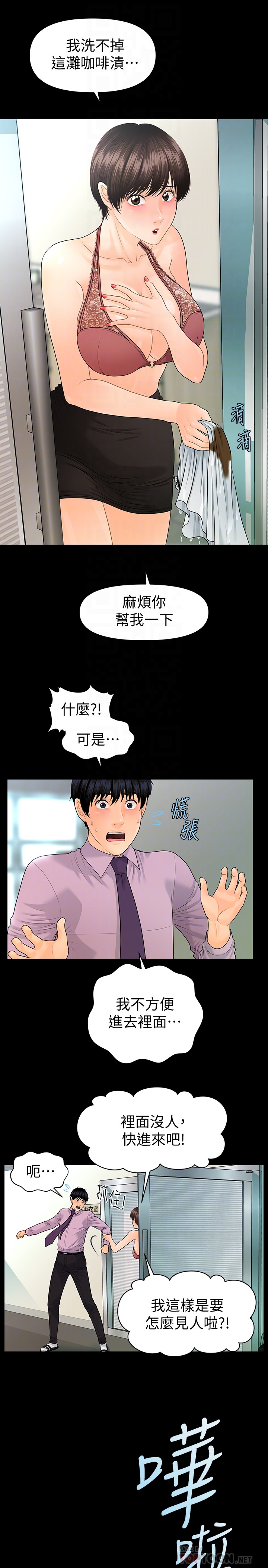 秘书的潜规则 第65話-猶如餓虎撲羊的女人們 第15页