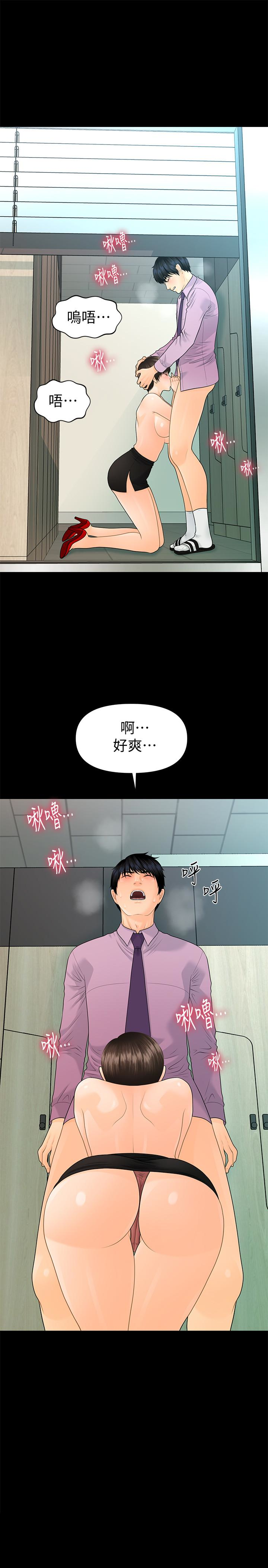 秘书的潜规则 第66話-停不下來的舉動 第3页