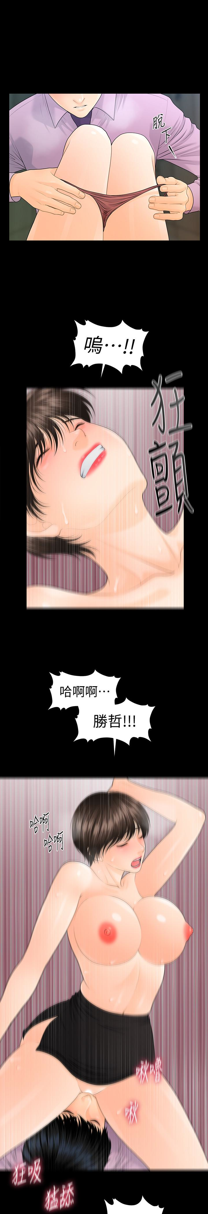 秘书的潜规则 第66話-停不下來的舉動 第20页