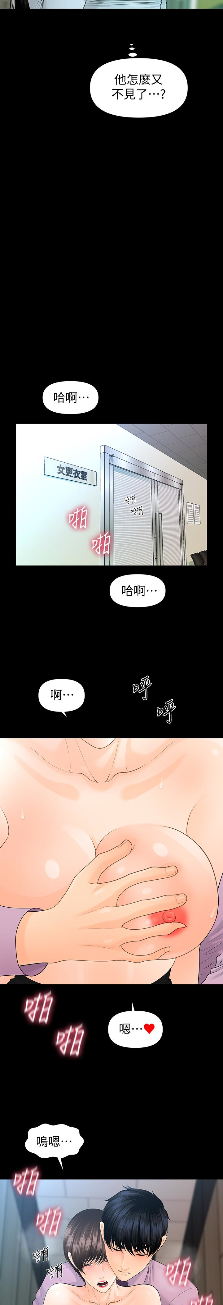秘书的潜规则 第66話-停不下來的舉動 第17页