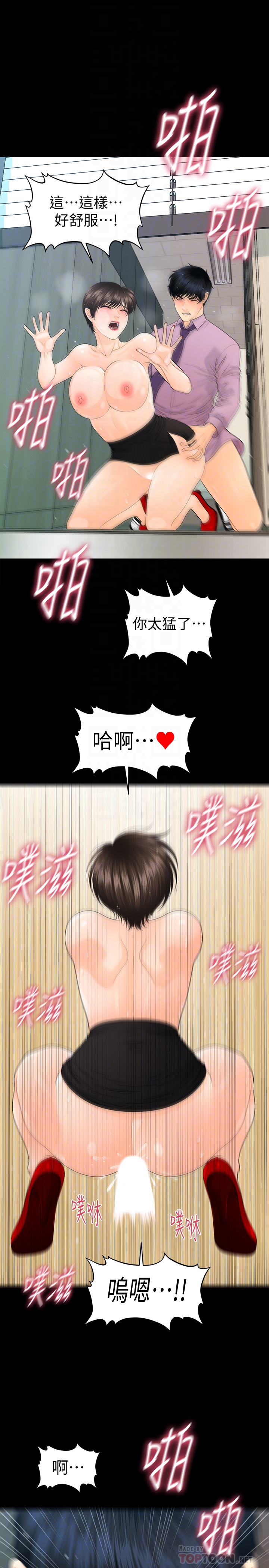 秘书的潜规则 第66話-停不下來的舉動 第27页