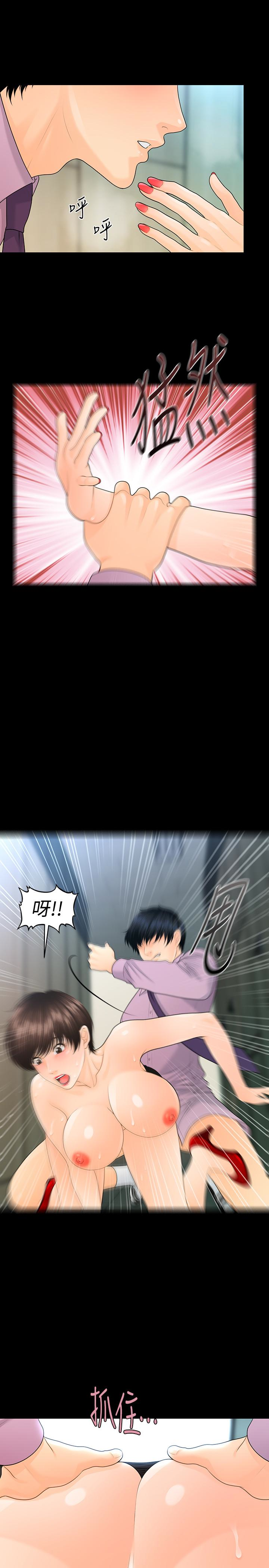 秘书的潜规则 第66話-停不下來的舉動 第24页
