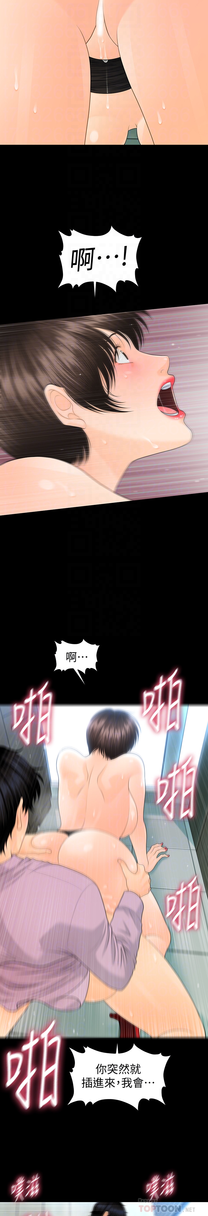 秘书的潜规则 第66話-停不下來的舉動 第25页