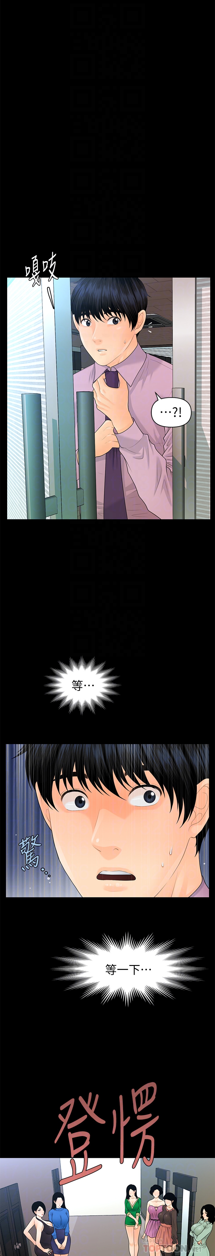 秘书的潜规则 第66話-停不下來的舉動 第33页