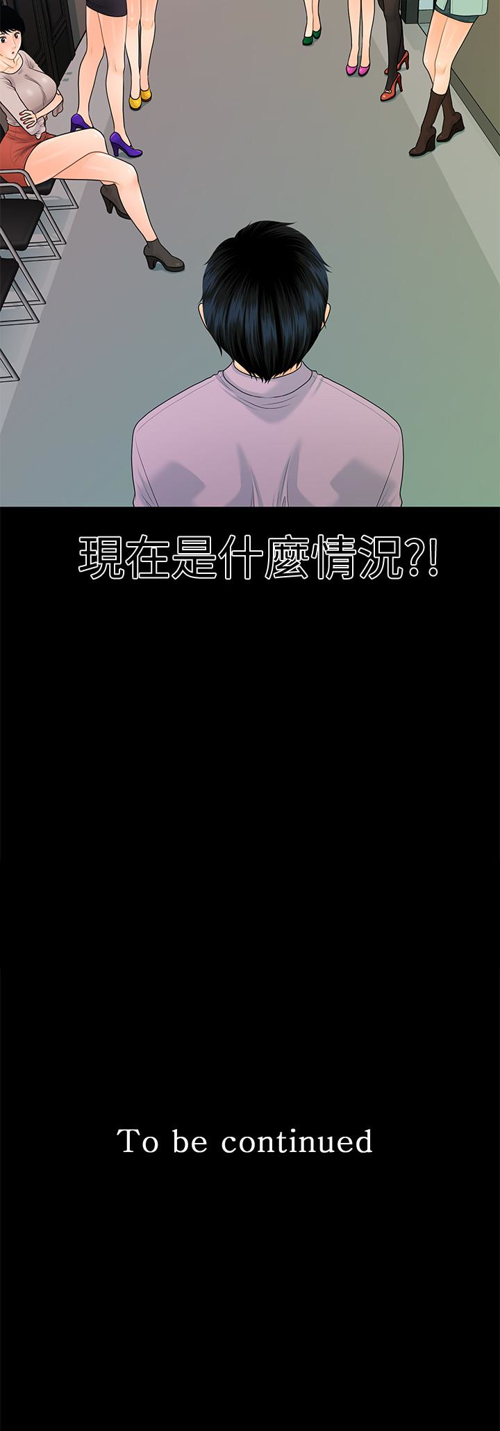秘书的潜规则 第66話-停不下來的舉動 第34页