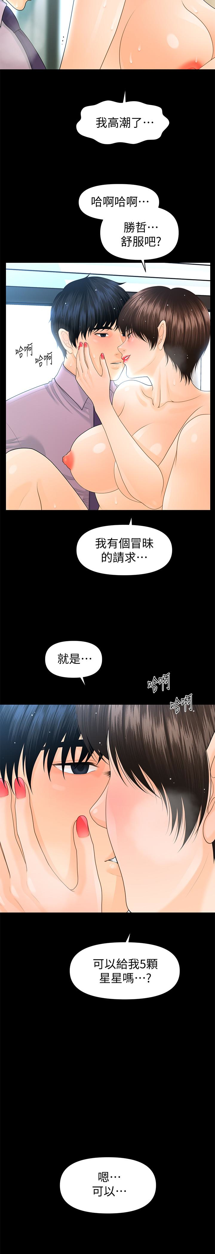 秘书的潜规则 第66話-停不下來的舉動 第32页