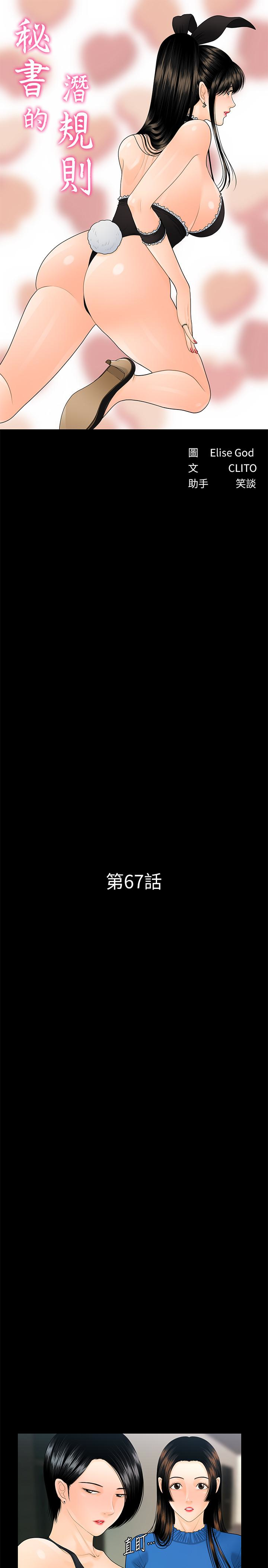 秘书的潜规则 第67話-代表的專屬秘書，洪貞樺 第4页