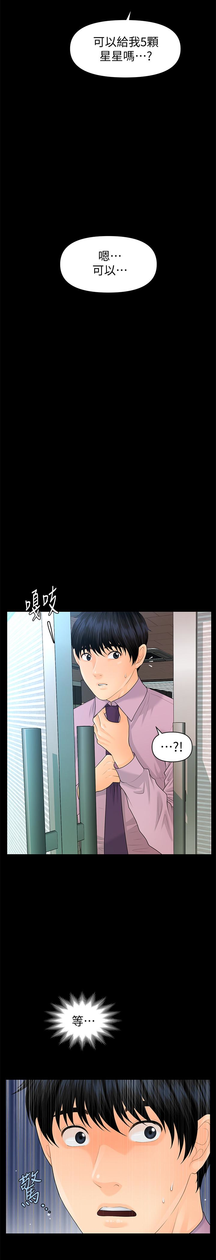 秘书的潜规则 第67話-代表的專屬秘書，洪貞樺 第2页
