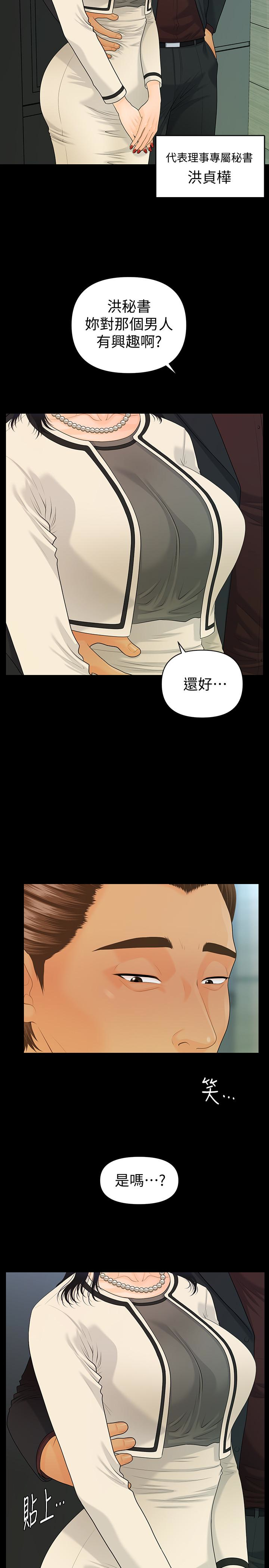 秘书的潜规则 第67話-代表的專屬秘書，洪貞樺 第17页
