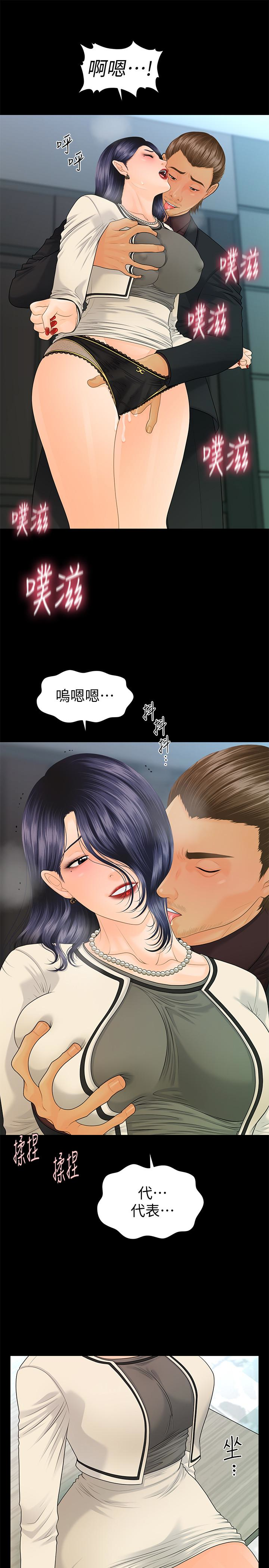 秘书的潜规则 第67話-代表的專屬秘書，洪貞樺 第24页