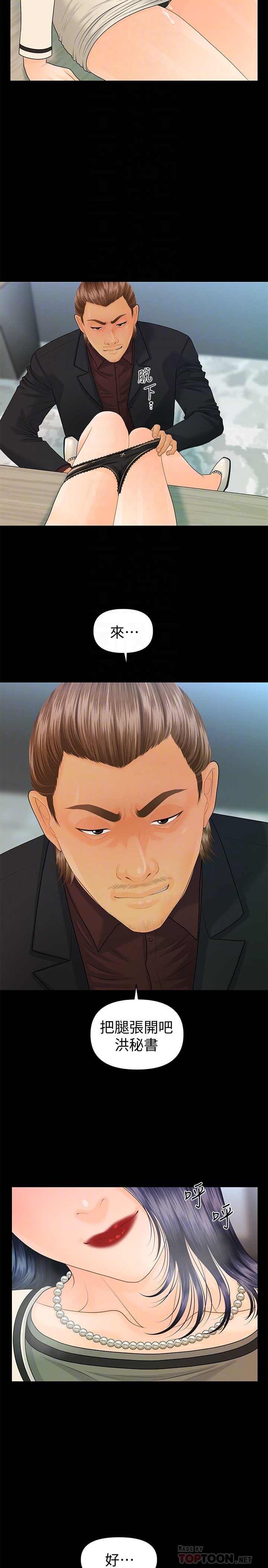 秘书的潜规则 第67話-代表的專屬秘書，洪貞樺 第25页