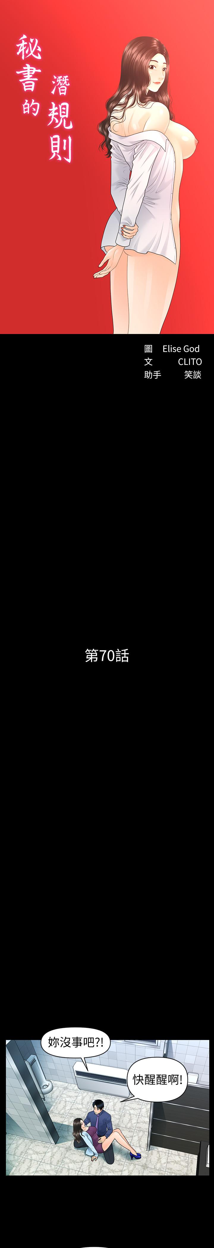 秘书的潜规则 第70話-難以抵抗的誘惑 第3页