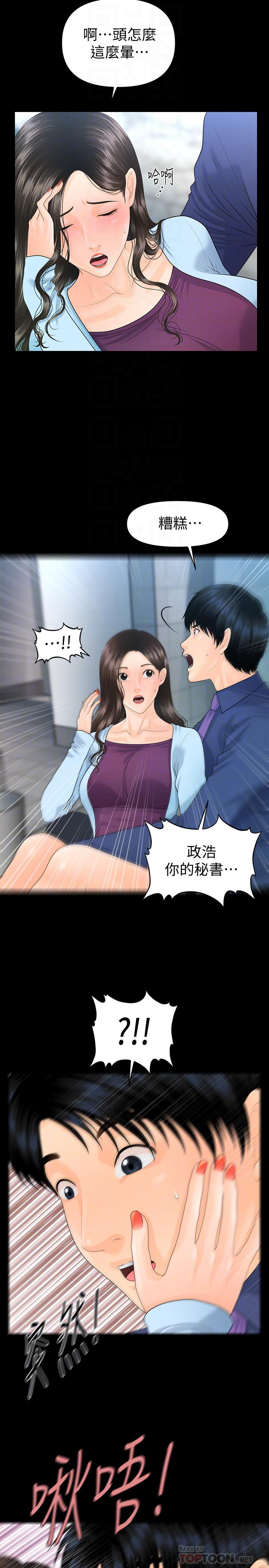 秘书的潜规则 第70話-難以抵抗的誘惑 第4页