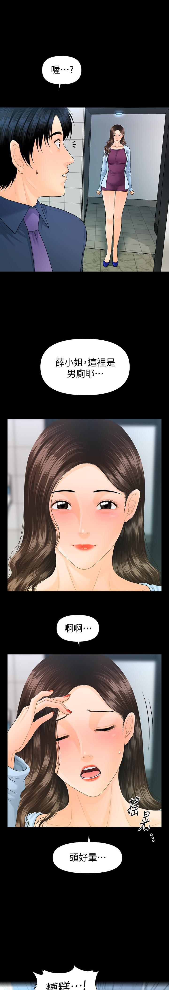 秘书的潜规则 第70話-難以抵抗的誘惑 第1页