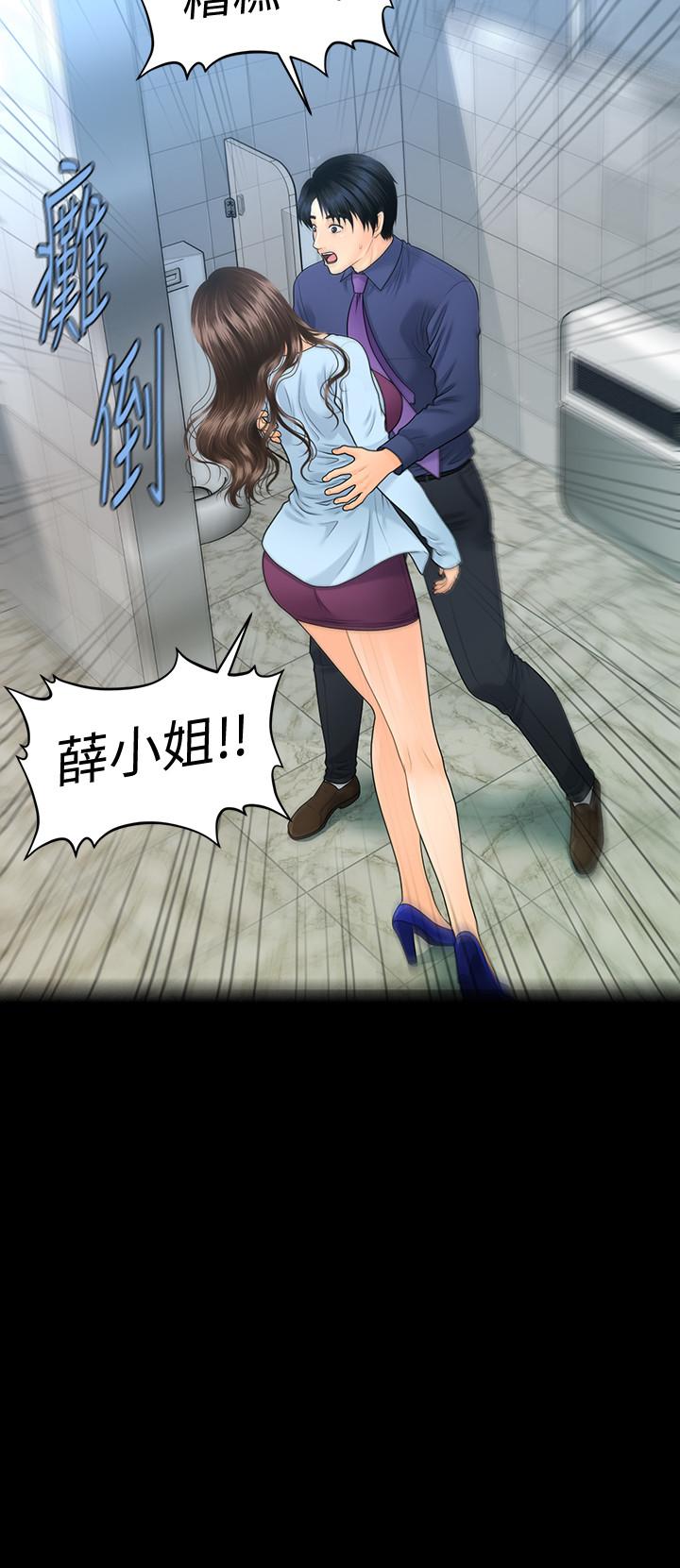 秘书的潜规则 第70話-難以抵抗的誘惑 第2页
