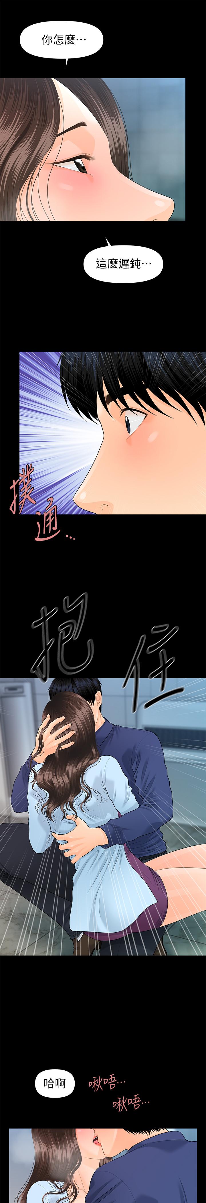 秘书的潜规则 第70話-難以抵抗的誘惑 第7页