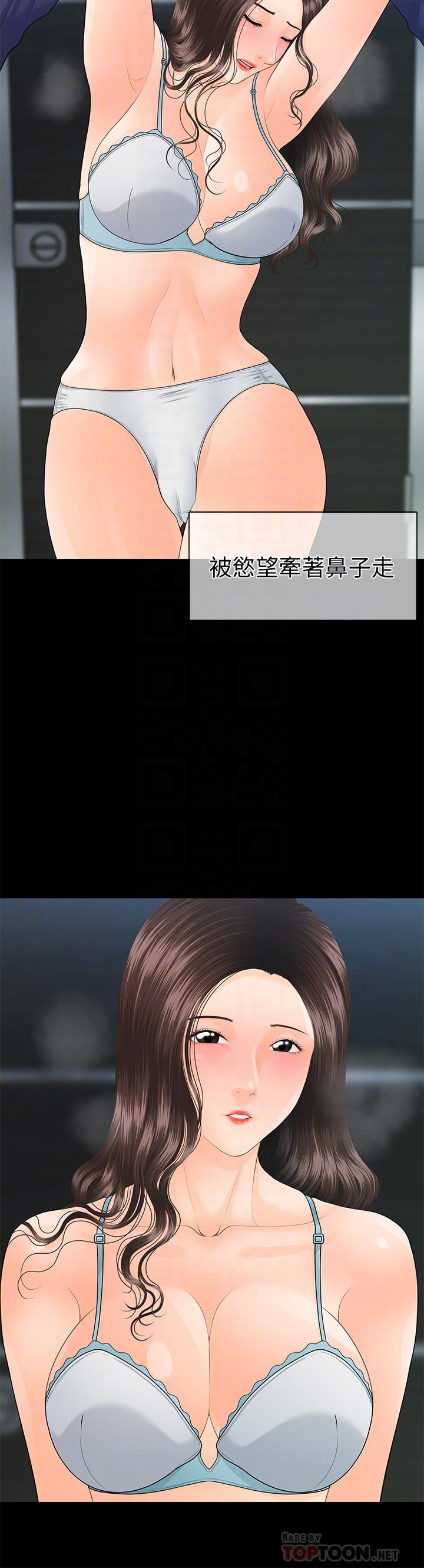秘书的潜规则 第70話-難以抵抗的誘惑 第10页