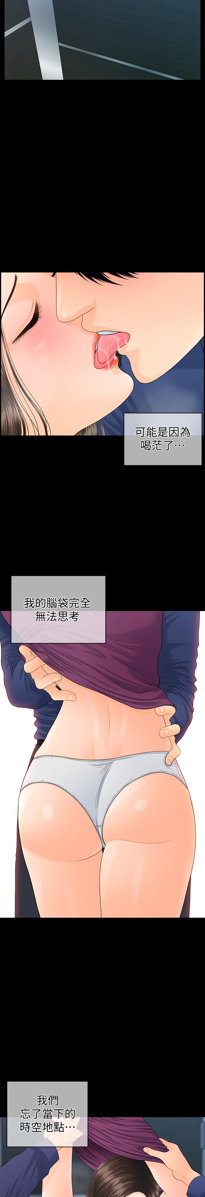 秘书的潜规则 第70話-難以抵抗的誘惑 第9页
