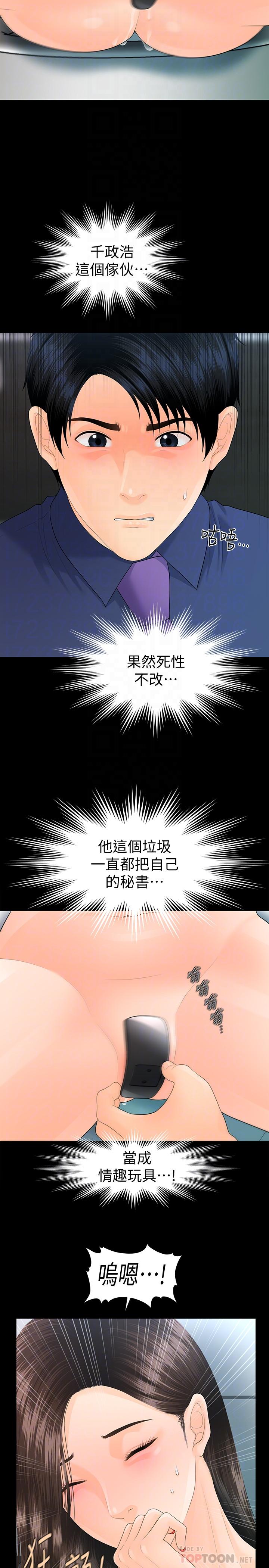 秘书的潜规则 第70話-難以抵抗的誘惑 第16页