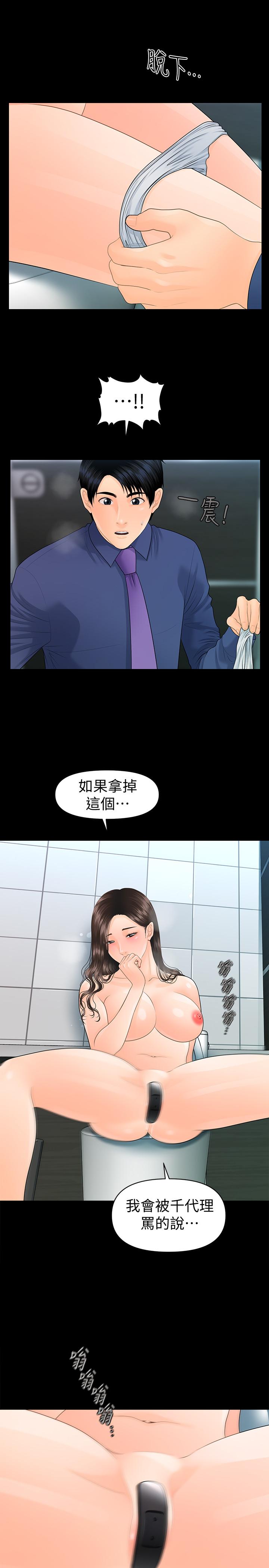 秘书的潜规则 第70話-難以抵抗的誘惑 第15页