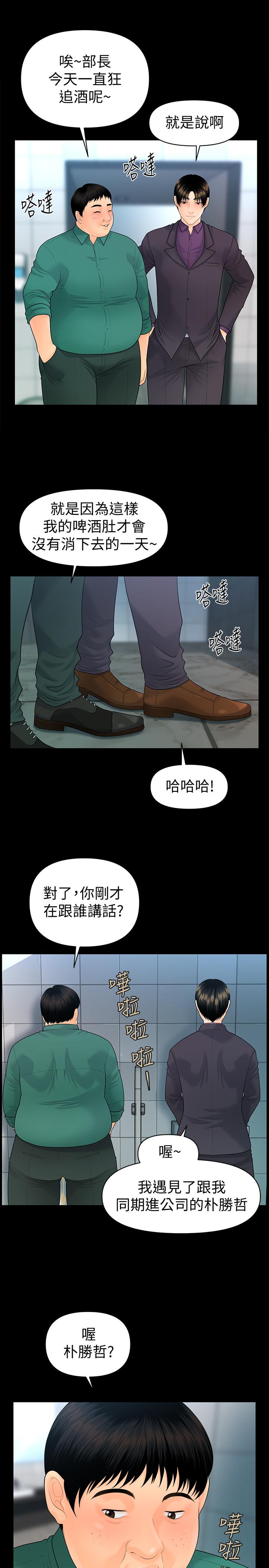 秘书的潜规则 第70話-難以抵抗的誘惑 第27页