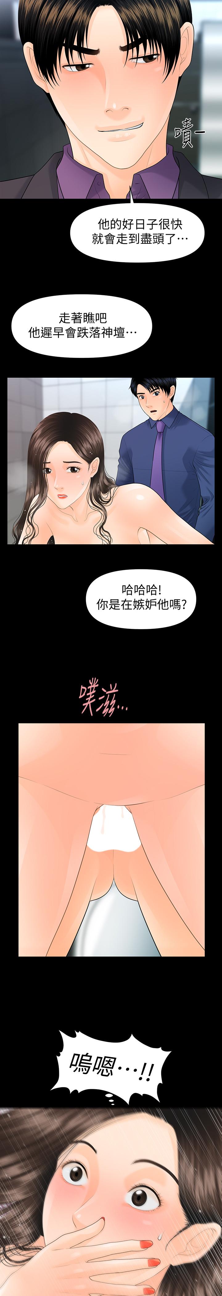 秘书的潜规则 第70話-難以抵抗的誘惑 第29页