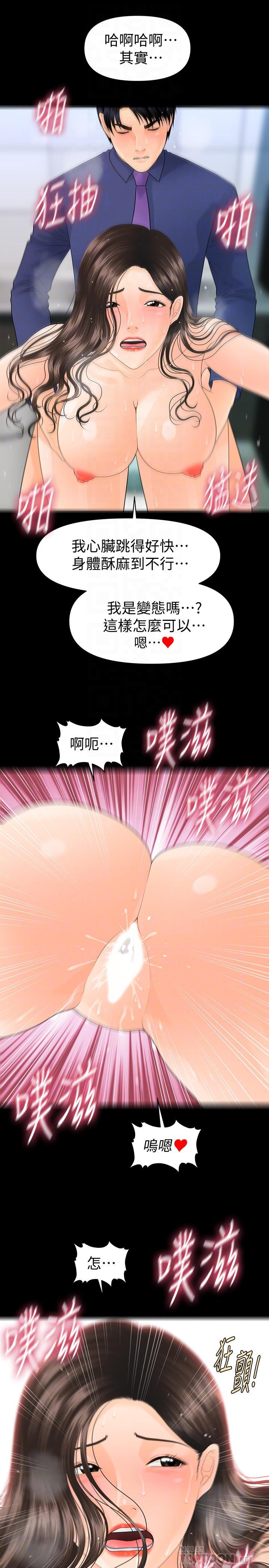 秘书的潜规则 第71話-你的秘書滋味挺不賴 第12页
