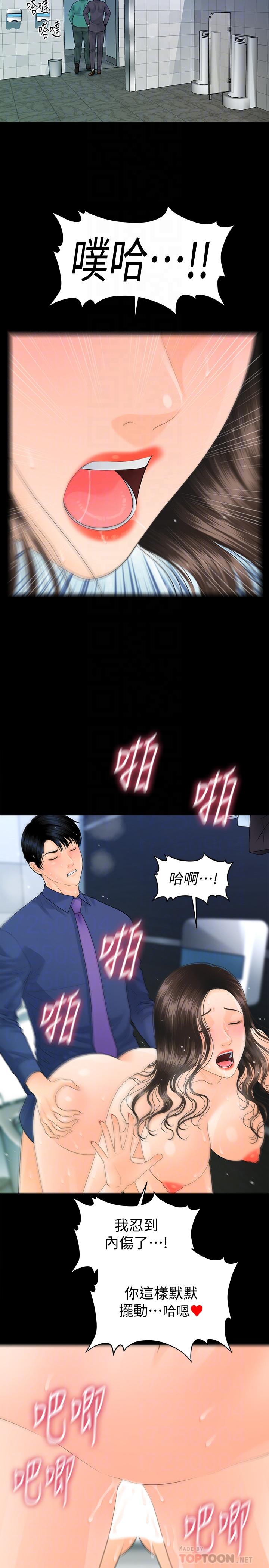 秘书的潜规则 第71話-你的秘書滋味挺不賴 第10页