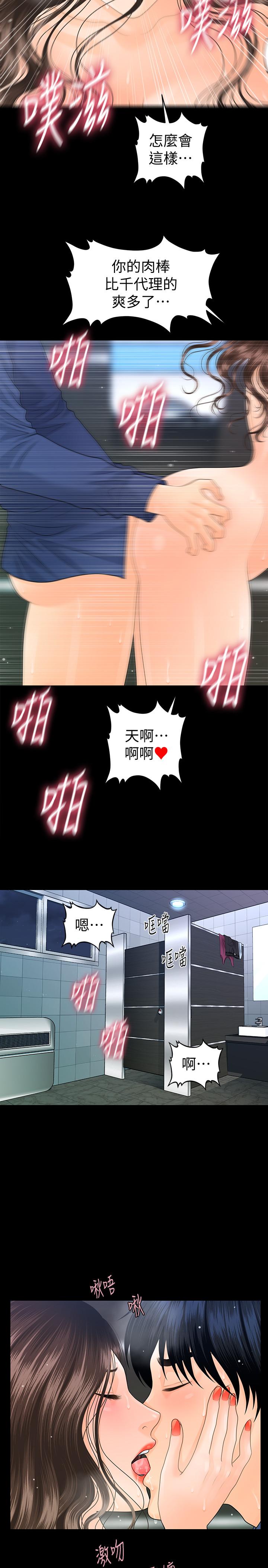 秘书的潜规则 第71話-你的秘書滋味挺不賴 第13页