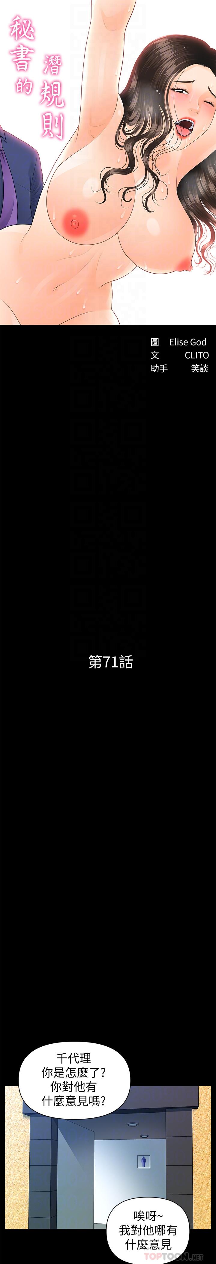 秘书的潜规则 第71話-你的秘書滋味挺不賴 第4页