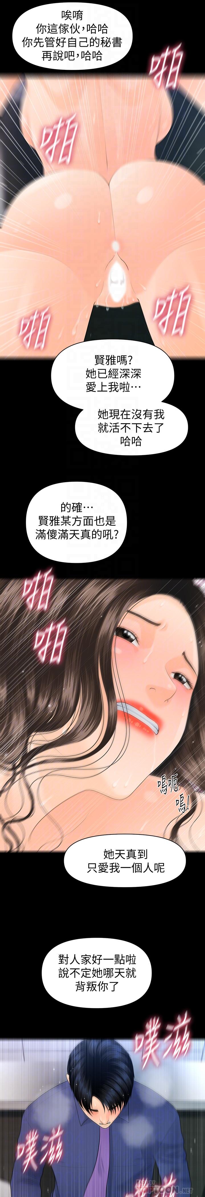 秘书的潜规则 第71話-你的秘書滋味挺不賴 第8页