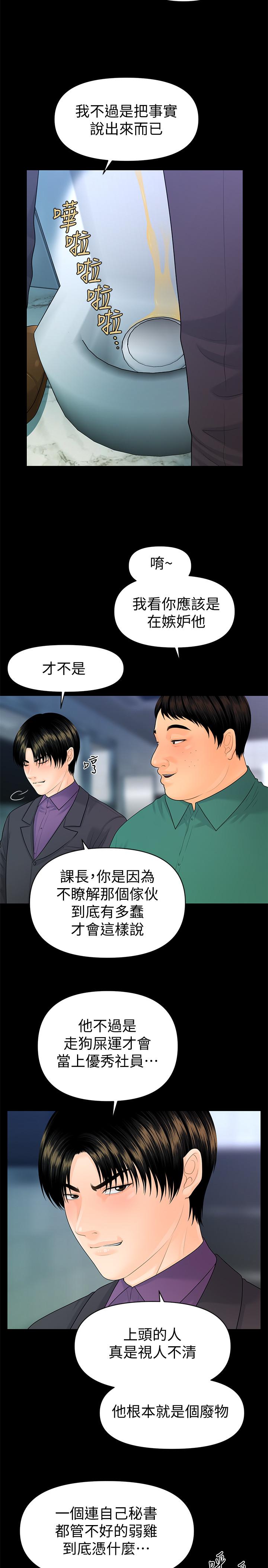 秘书的潜规则 第71話-你的秘書滋味挺不賴 第5页