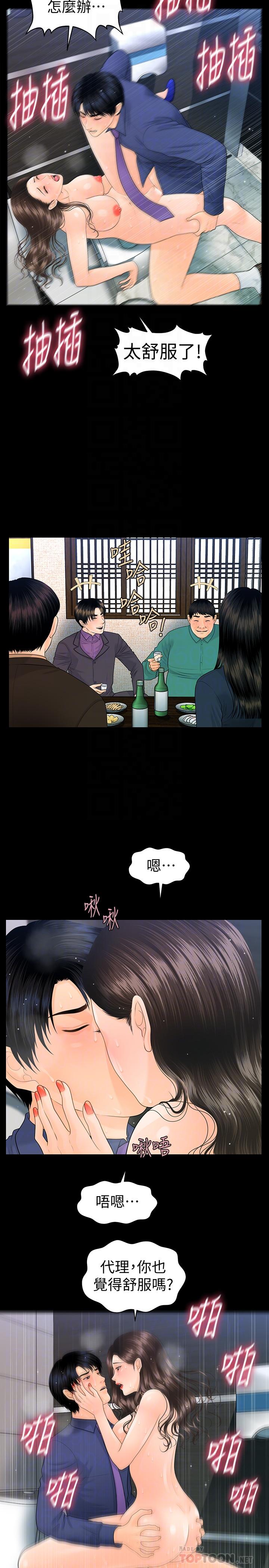 秘书的潜规则 第71話-你的秘書滋味挺不賴 第18页