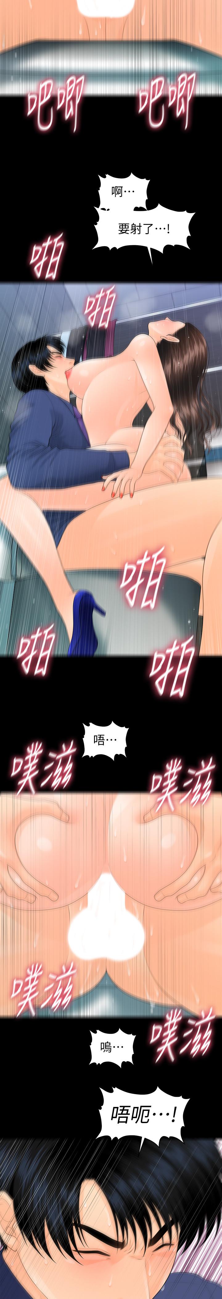 秘书的潜规则 第71話-你的秘書滋味挺不賴 第22页