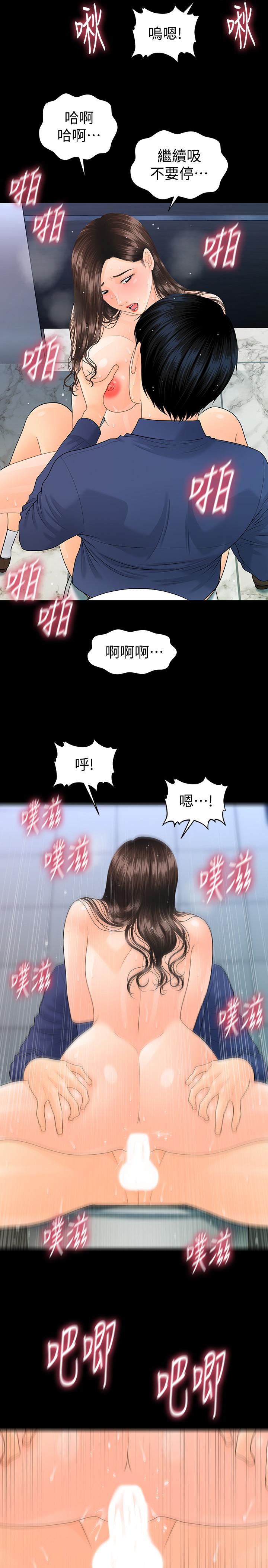 秘书的潜规则 第71話-你的秘書滋味挺不賴 第21页