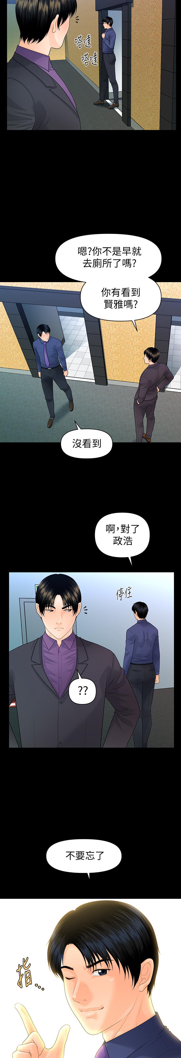 秘书的潜规则 第71話-你的秘書滋味挺不賴 第29页