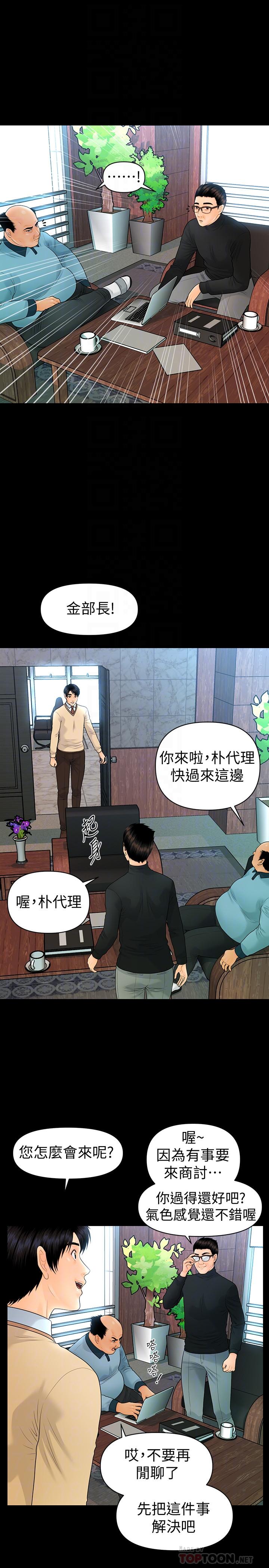 秘书的潜规则 第72話-銷售策略 第12页