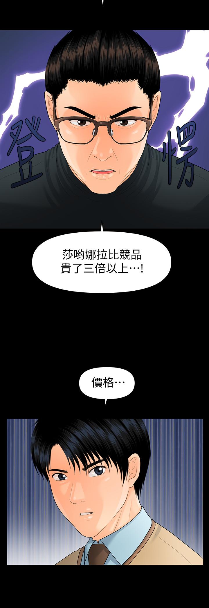 秘书的潜规则 第72話-銷售策略 第15页
