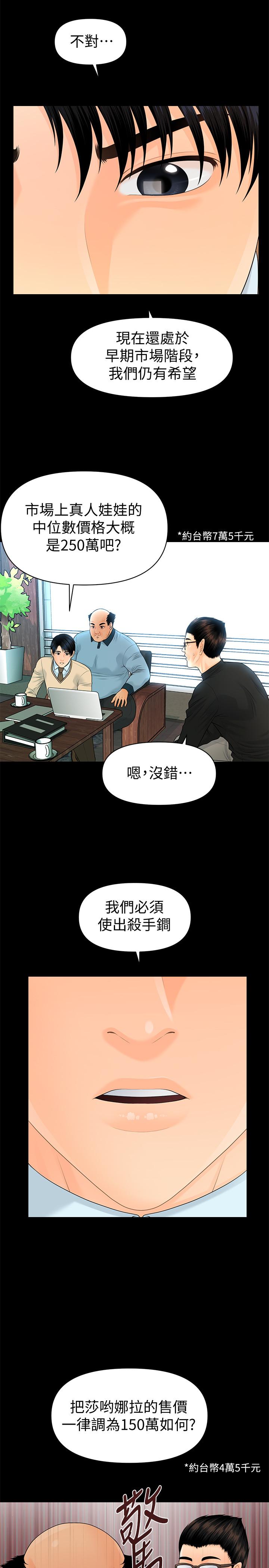 秘书的潜规则 第72話-銷售策略 第14页