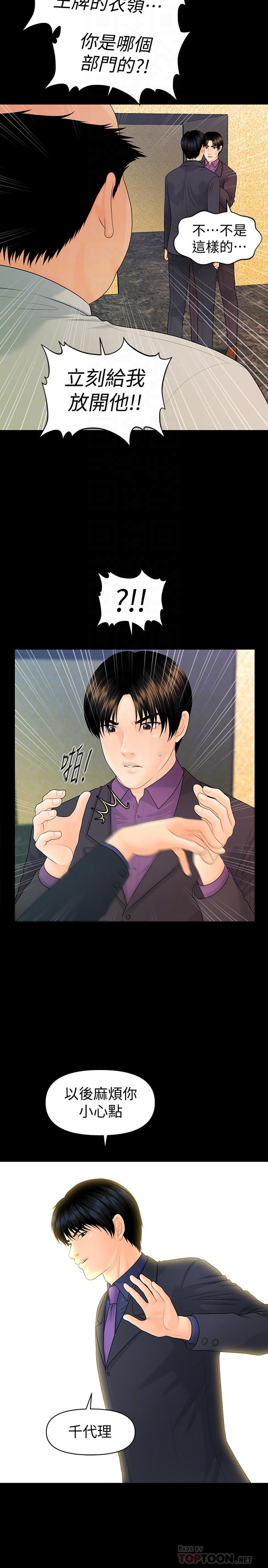 秘书的潜规则 第72話-銷售策略 第6页