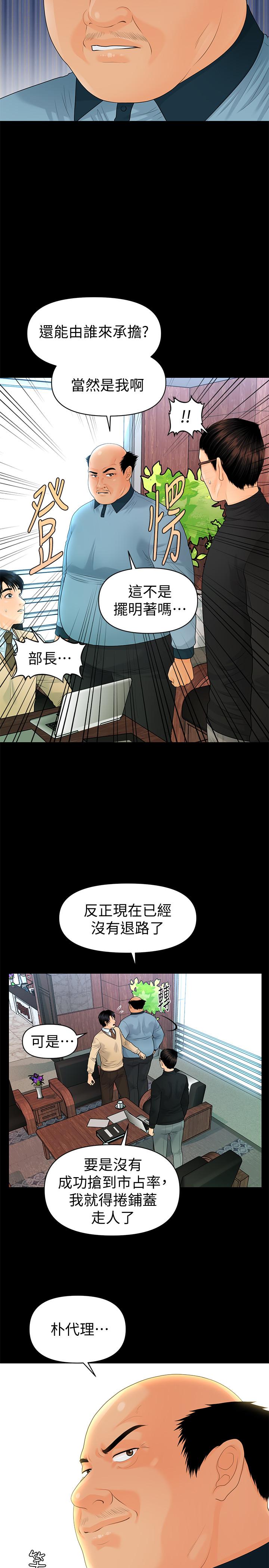 秘书的潜规则 第72話-銷售策略 第22页