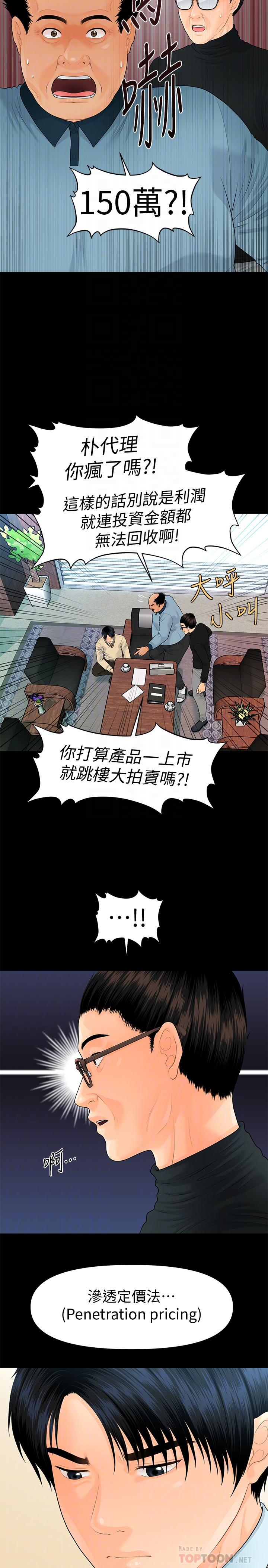 秘书的潜规则 第72話-銷售策略 第18页