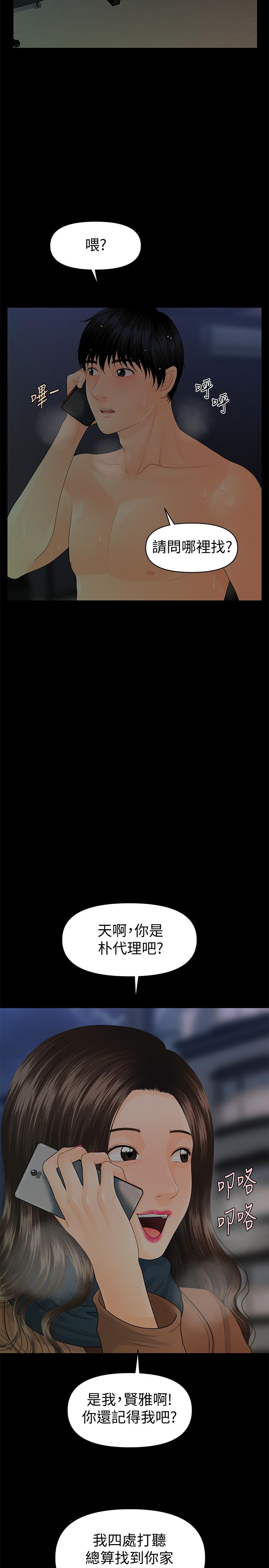 秘书的潜规则 第72話-銷售策略 第33页
