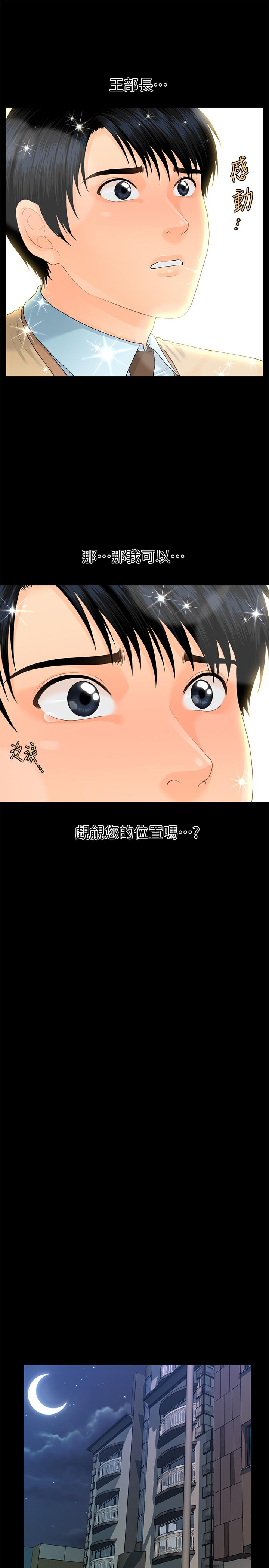 秘书的潜规则 第72話-銷售策略 第24页